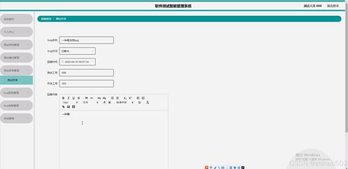 基于Python Flask框架的软件测试智能管理系统